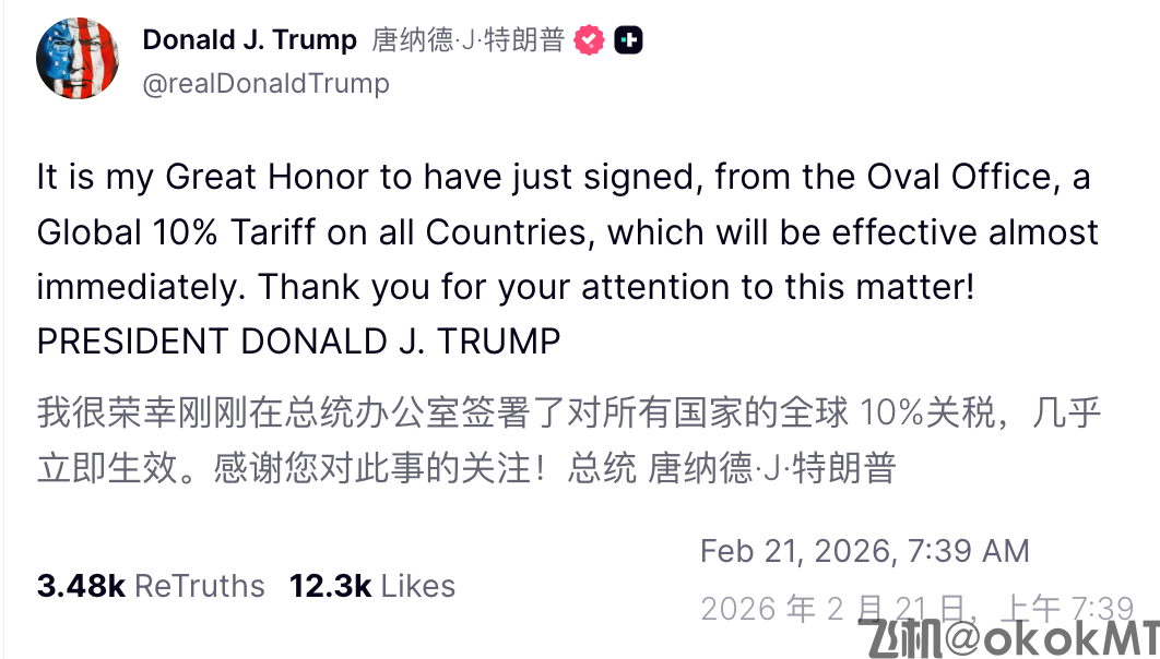 关税政策被判违法，特朗普急推10%替代方案并威胁升级至15%-MT4破解版-MT5破解版(图1)