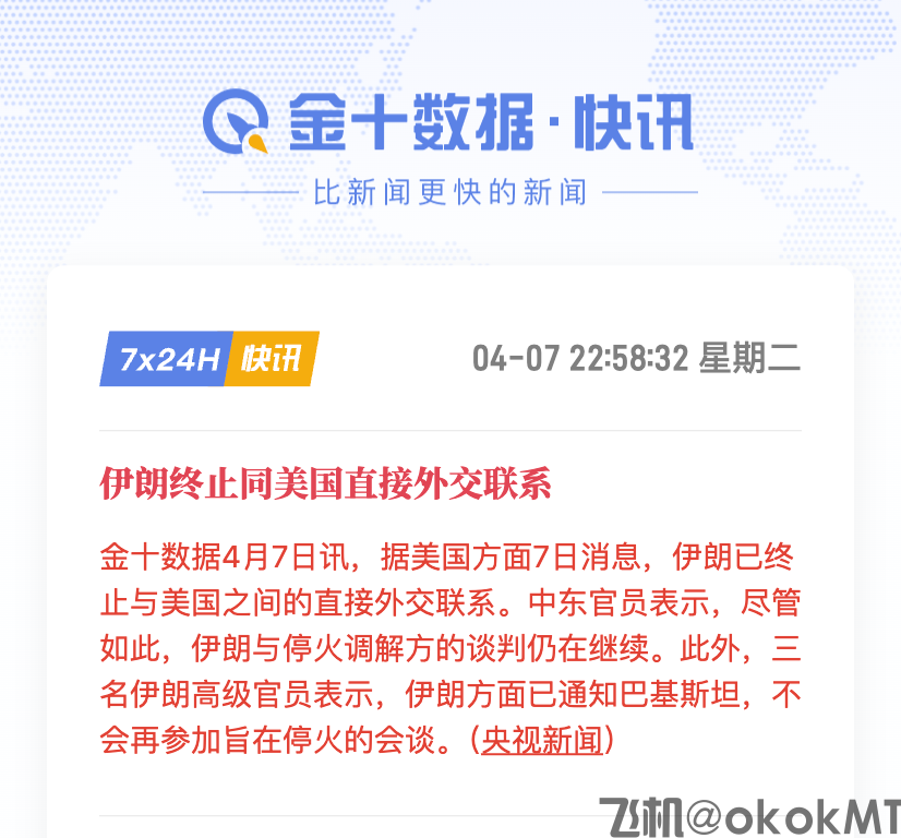 伊朗硬刚特朗普“文明毁灭”威胁！谈判最后期限可能有所调整-MT4破解版-MT5破解版(图1)